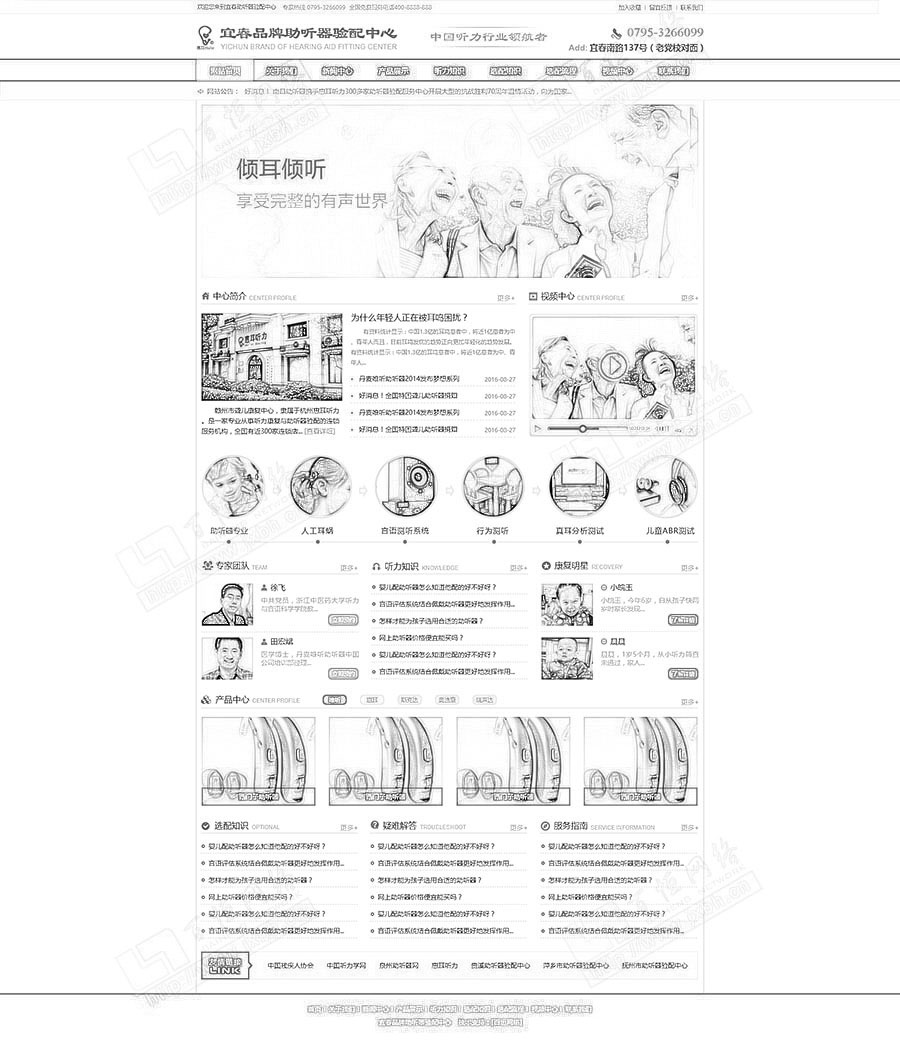 宜春惠耳助聽器網(wǎng)站設(shè)計圖紙