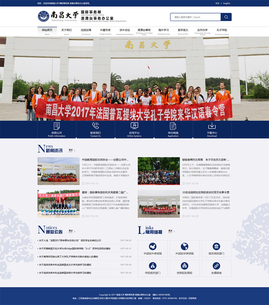 南昌大學(xué)國(guó)際事務(wù)部及南昌大學(xué)港澳臺(tái)事務(wù)辦公室官網(wǎng)