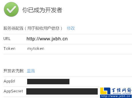 微信公眾平臺開發(fā)實(shí)例步驟二