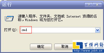 在運行窗口中輸入cmd，啟動DOS命令