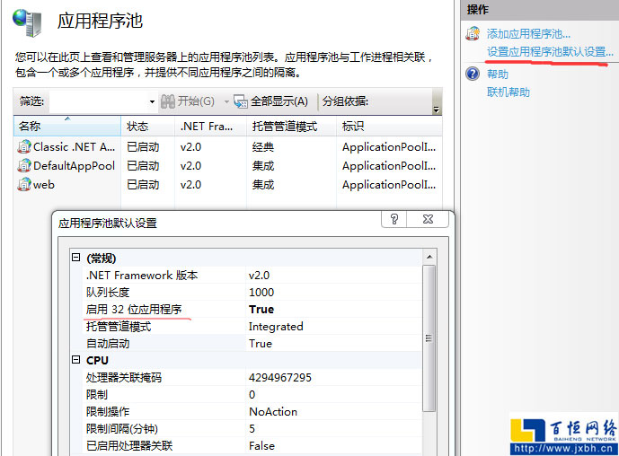 設(shè)置應(yīng)用程序池默認(rèn)設(shè)置，啟用32位應(yīng)用程序true