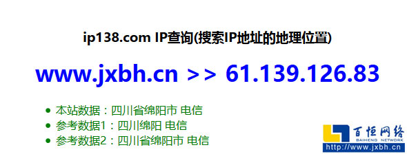 登錄ip138.com，查詢IP