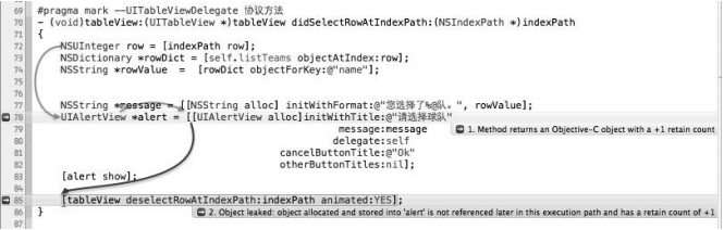 tableView:didSelectRowAtIndexPath:方法疑似泄漏點(diǎn)2的展開結(jié)果