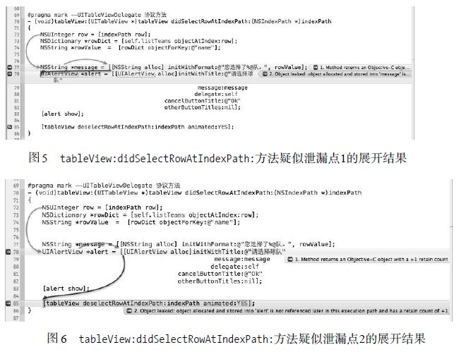圖5 tableView:didSelectRowAtIndexPath:方法疑似泄漏點1的展現(xiàn)結果 圖6 tableView:didSelectRowAIndexPath:方法疑似泄漏點2的展開結果