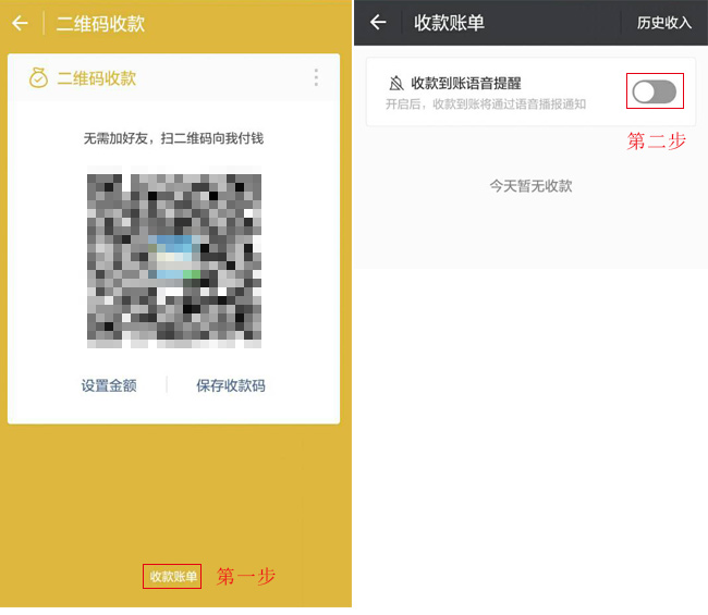 通過(guò)“二維碼收款到賬通知”的消息 或從收款碼底部進(jìn)入“收款賬單”，最上方處開(kāi)啟