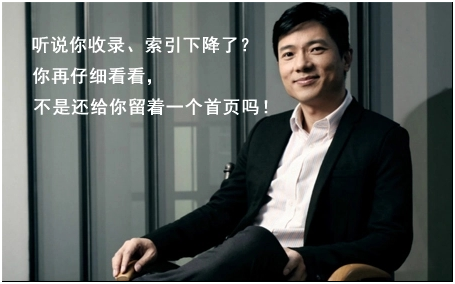聽說你收錄、索引下降了？你在仔細看看，不是還給你留著一個首頁嗎！