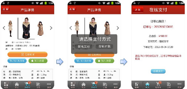 服裝APP在線訂購、在線支付