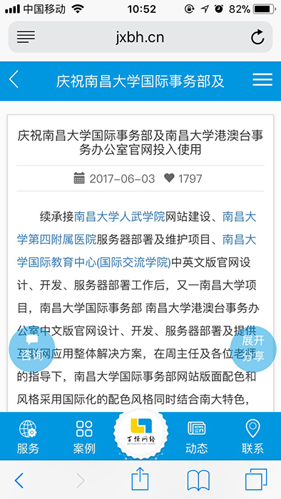 移動站和PC站排名的關系-移動端網頁示例