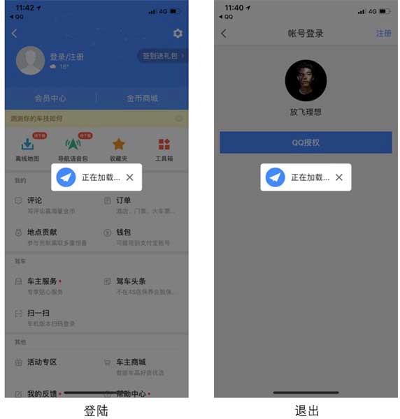 5000字超詳細(xì)總結(jié)APP加載設(shè)計(jì)-登錄，退出