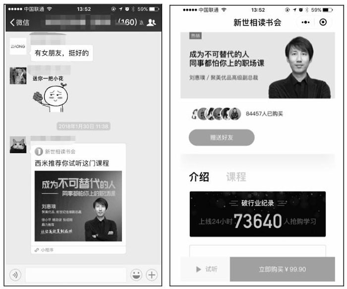 從產(chǎn)品、平臺分發(fā)、運營推廣三個角度分析小程序的特點五