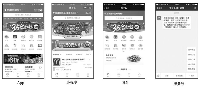 小程序與服務(wù)號(hào)、App、H5的區(qū)別七