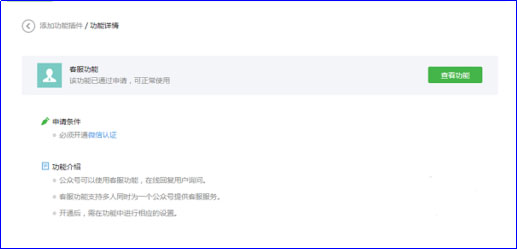 微信公眾號客服功能怎么使用？一