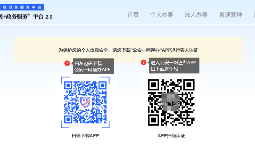公安備案系統(tǒng)實名認(rèn)證流程1