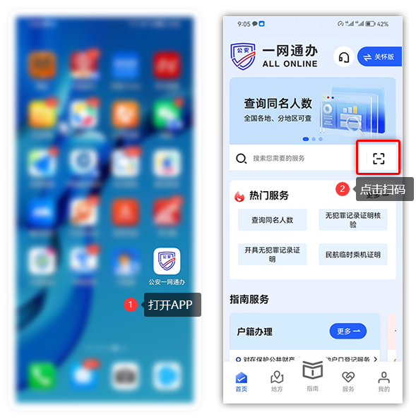 公安備案系統(tǒng)實名認(rèn)證流程APP掃碼