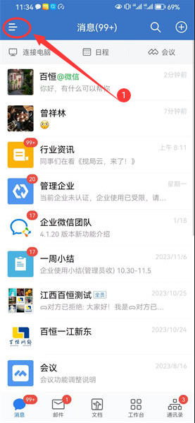 企業(yè)微信怎么綁個(gè)人微信號(hào) 企業(yè)微信怎么綁個(gè)人微信號(hào)