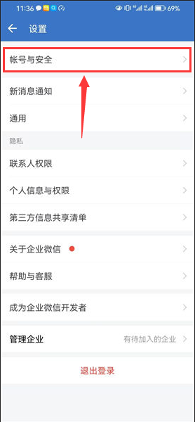 企業(yè)微信怎么綁個(gè)人微信號(hào) 企業(yè)微信怎么綁個(gè)人微信號(hào)